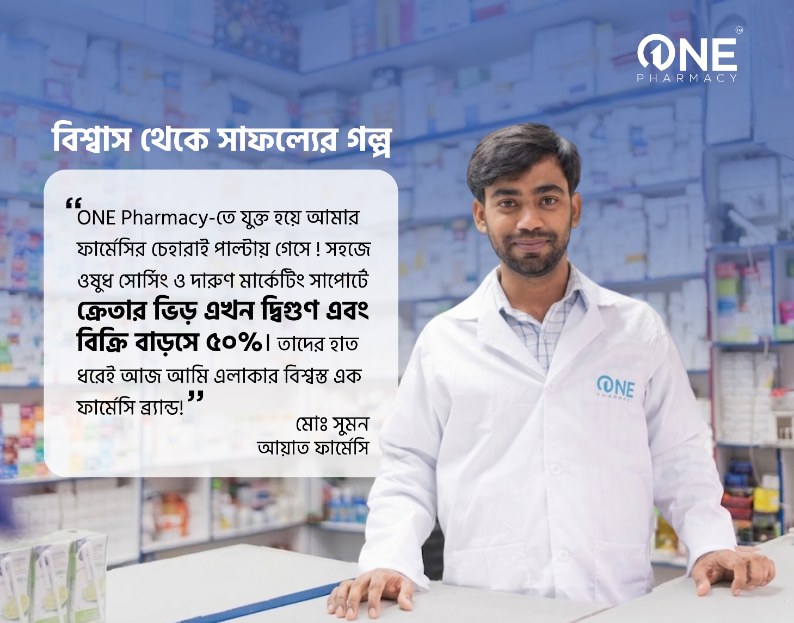 Ayat Pharmacy Success Story.